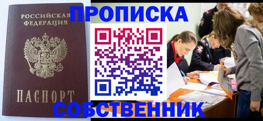 временная регистрация купить в Архангельске