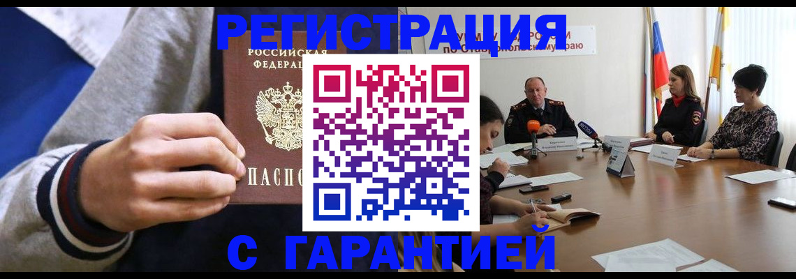 прописка регистрация в Архангельске