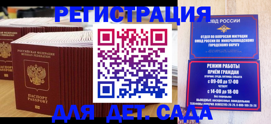 прописка в Архангельске