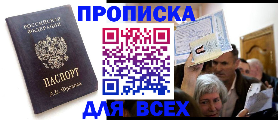 временная регистрация для всех в Архангельске