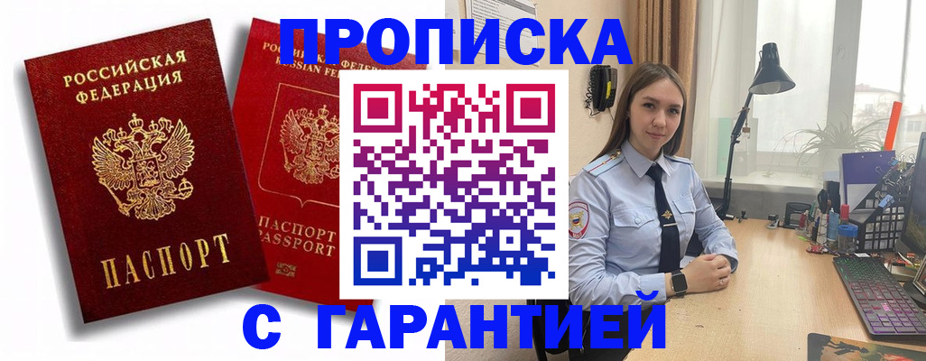 прописка для кредита в Архангельске